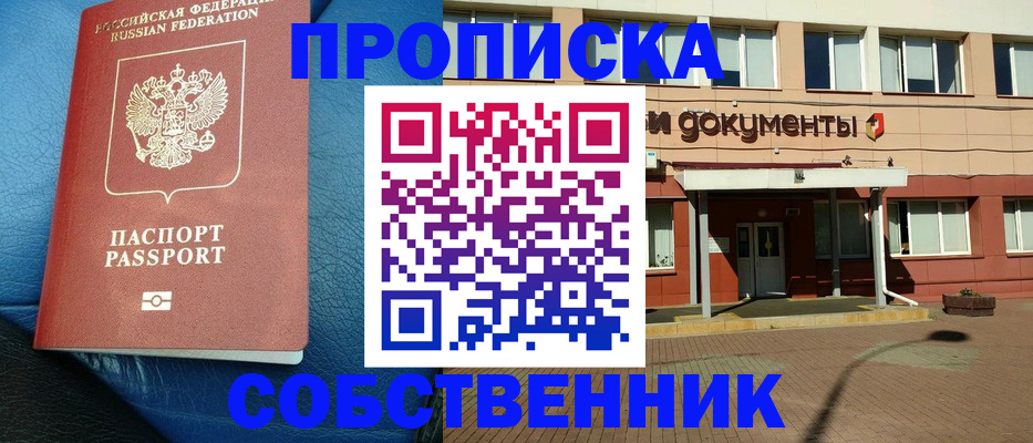 временная прописка в Беслане