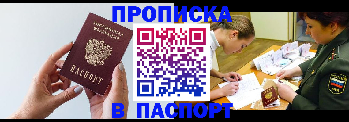 прописка для школы в Беслане