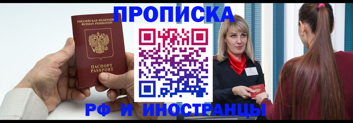 временная регистрация купить в Беслане