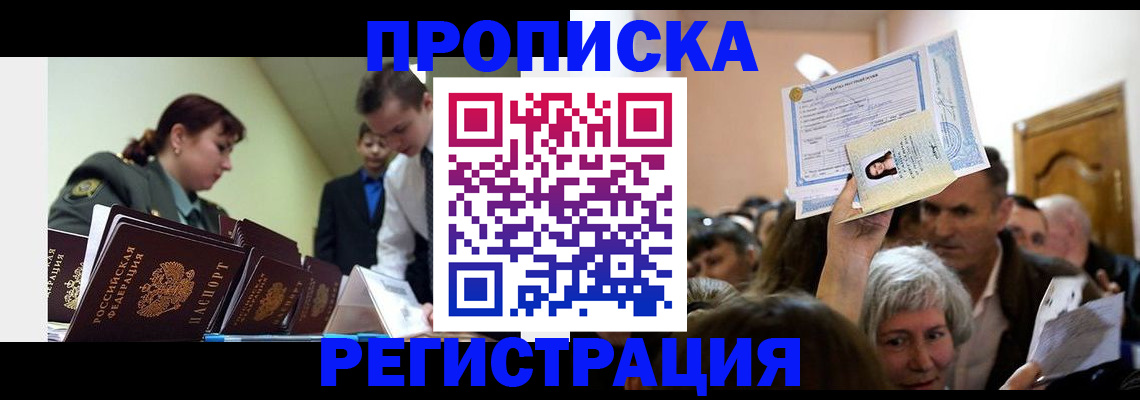 прописка в Беслане