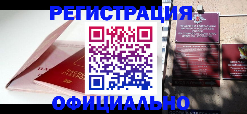 прописка паспорт в Беслане