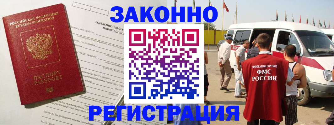 прописка штамп в Беслане