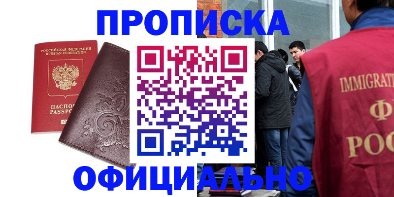 прописка гарантия в Беслане