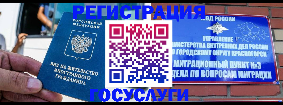 прописка иностранных граждан в Беслане