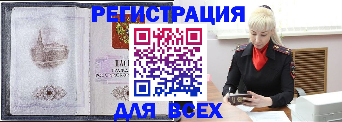 прописка для школы в Беслане